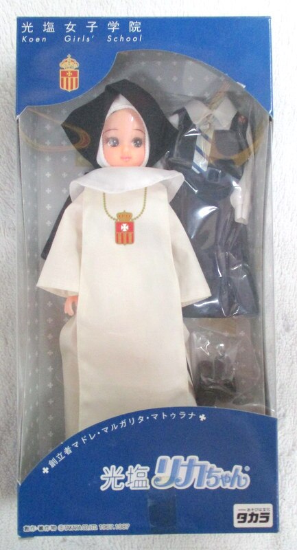 タカラ 光塩女子学院 リカちゃん