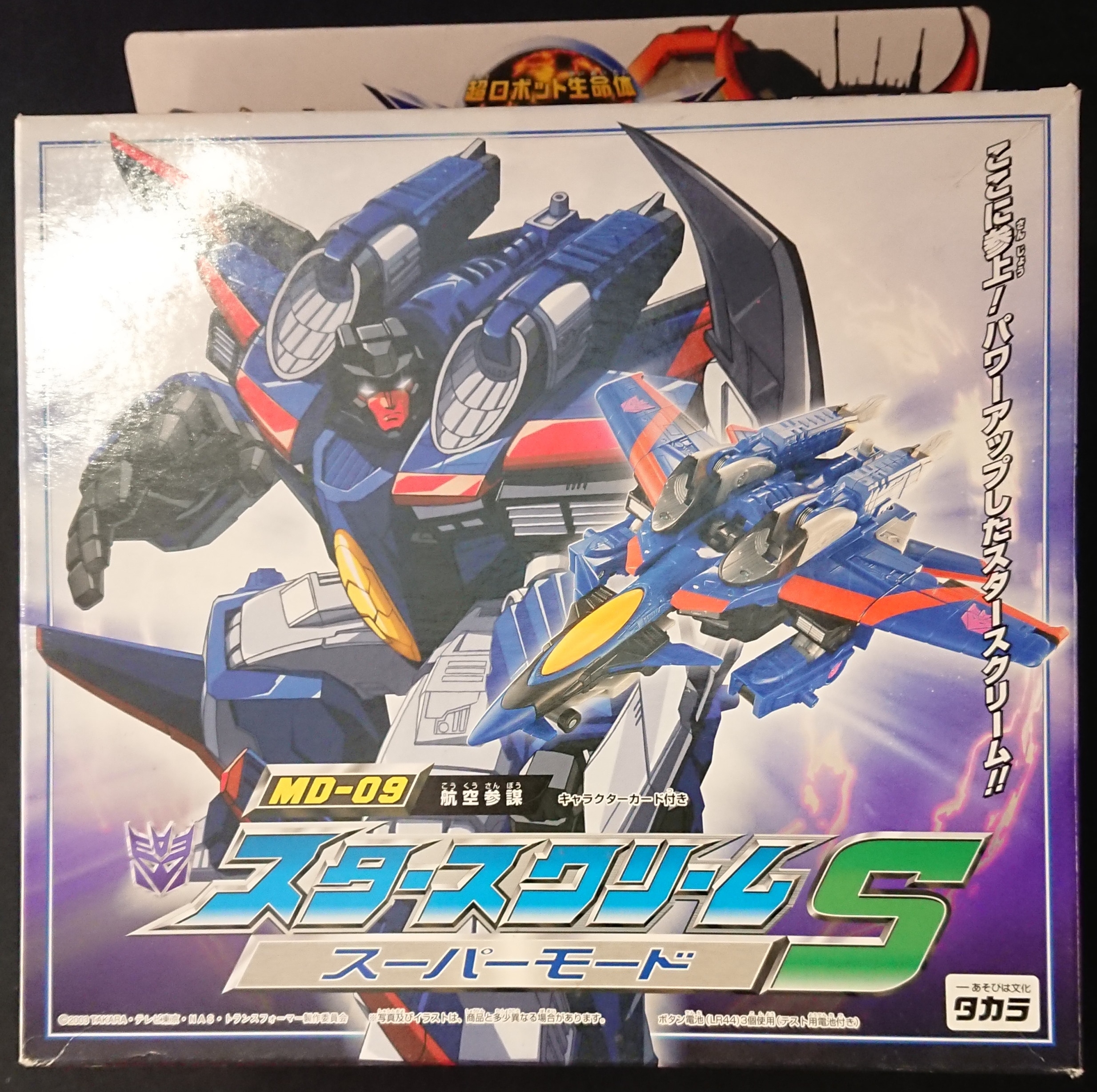 タカラ トランスフォーマー マイクロン伝説 スタースクリームs Starscream Super Mode まんだらけ Mandarake