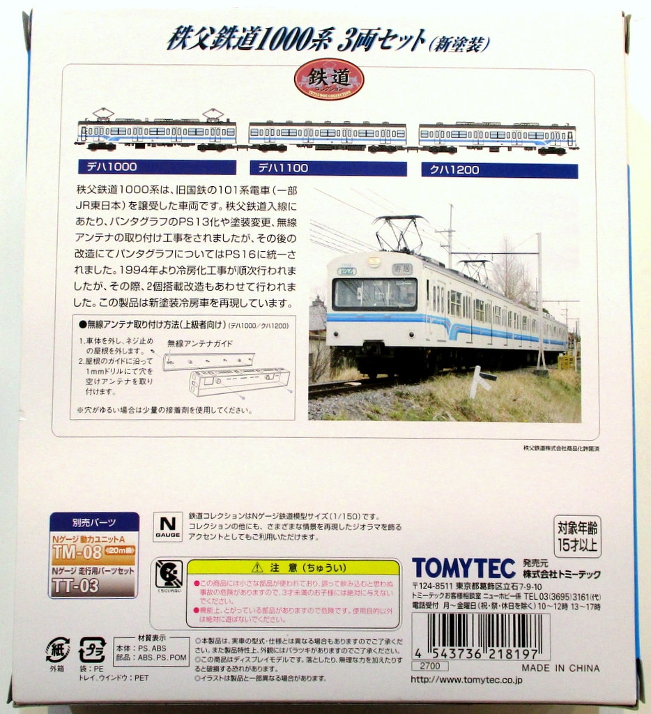 最大58 オフ 秩父鉄道 1000系 3両セット 新塗装 鉄コレ トミーテック Uat Cosh In