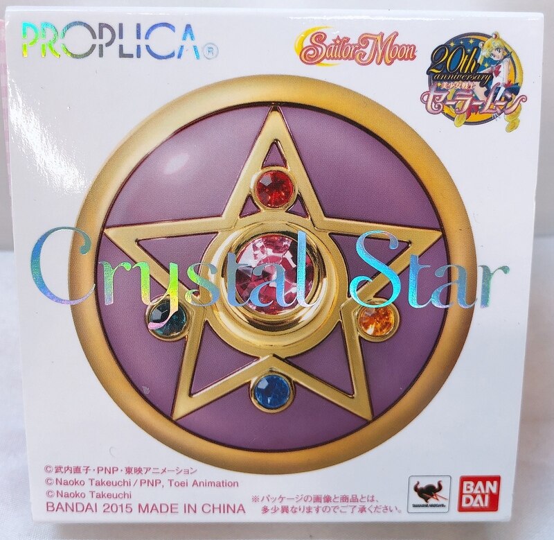 バンダイ セーラームーン20th PROPLICA クリスタルスター | まんだらけ