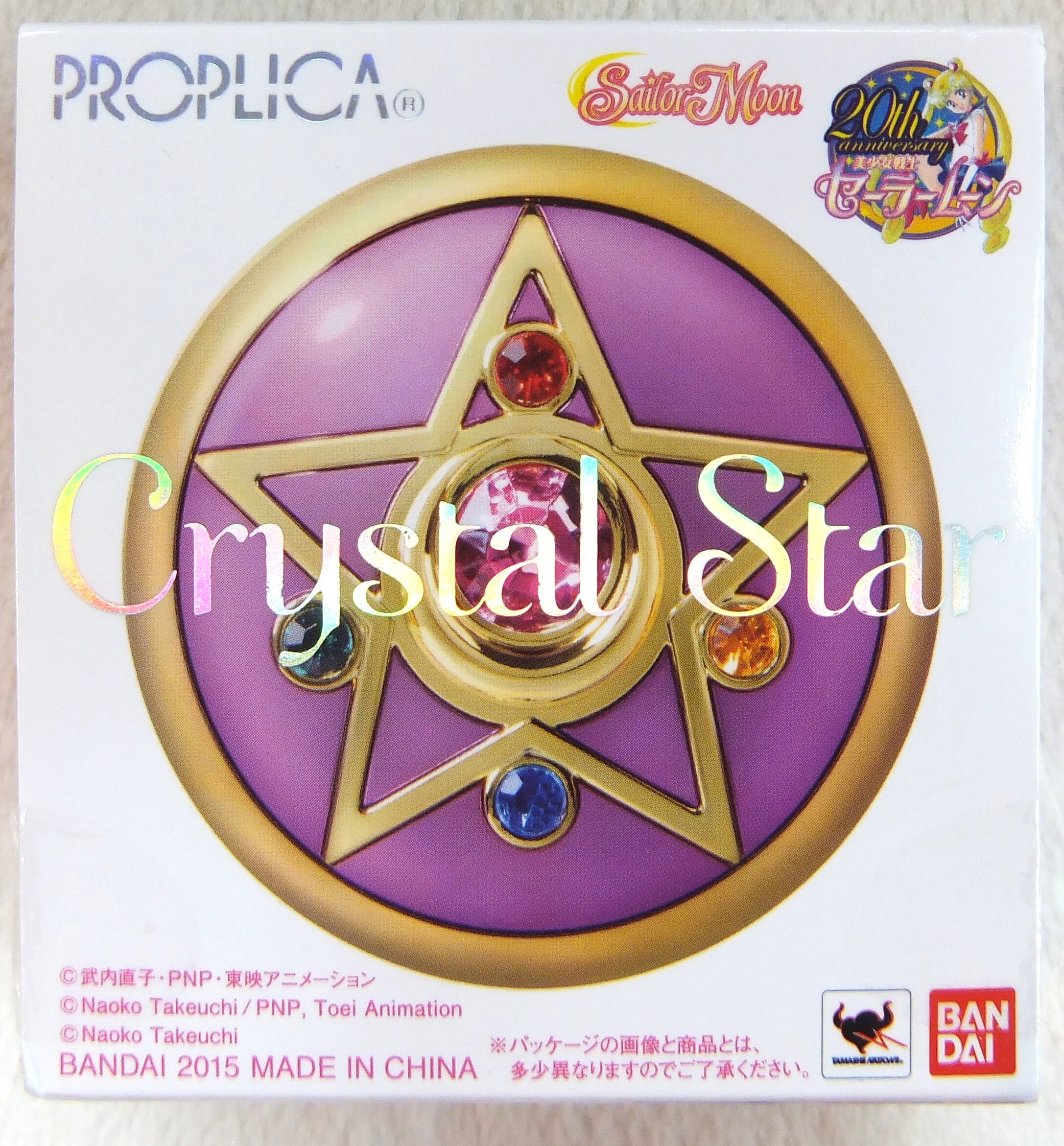 バンダイ セーラームーン20th PROPLICA 【クリスタルスター