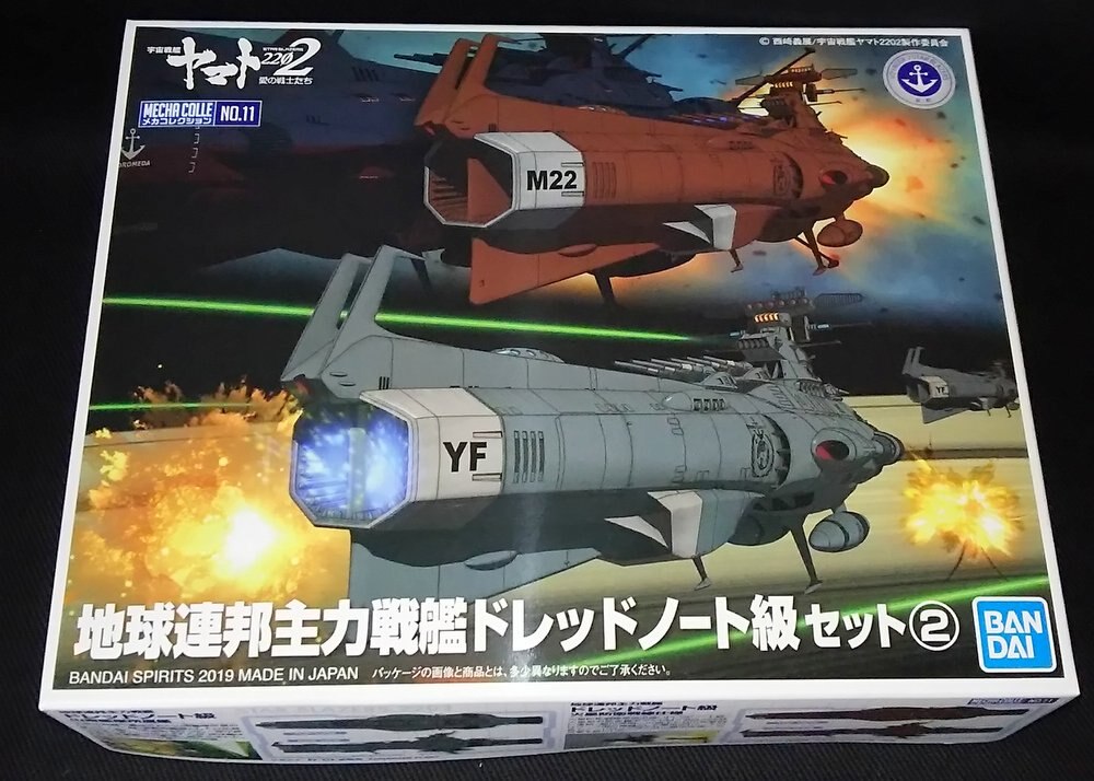 バンダイ メカコレクション 宇宙戦艦ヤマト2202 地球連邦主力戦艦 ドレッドノート級セット 2 | まんだらけ Mandarake