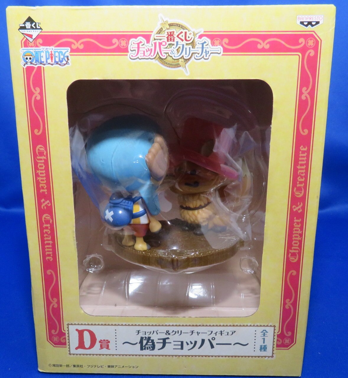 バンプレスト 一番くじ ワンピース チョッパー クリーチャー D賞偽チョッパー まんだらけ Mandarake