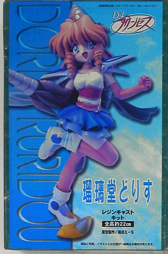 エポック社 レジンキャストキット 瑠璃堂どりす キャスト | まんだらけ