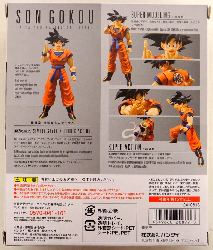 まんだらけ通販 バンダイ ドラゴンボールz S H Figuarts 孫悟空 地球育ちのサイヤ人 コンプレックスからの出品