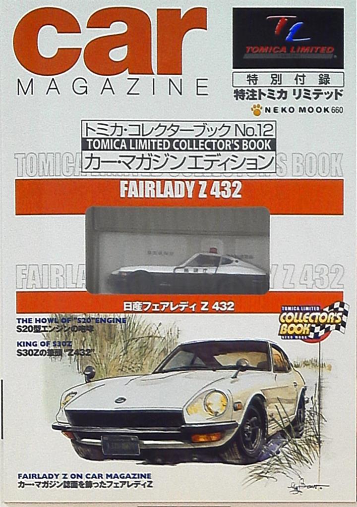 Cat Papurisshingu Tomica Collector Zubukku Car Magazine Edition Nissan Fairlady Z 432 12 Mandarake 在线商店