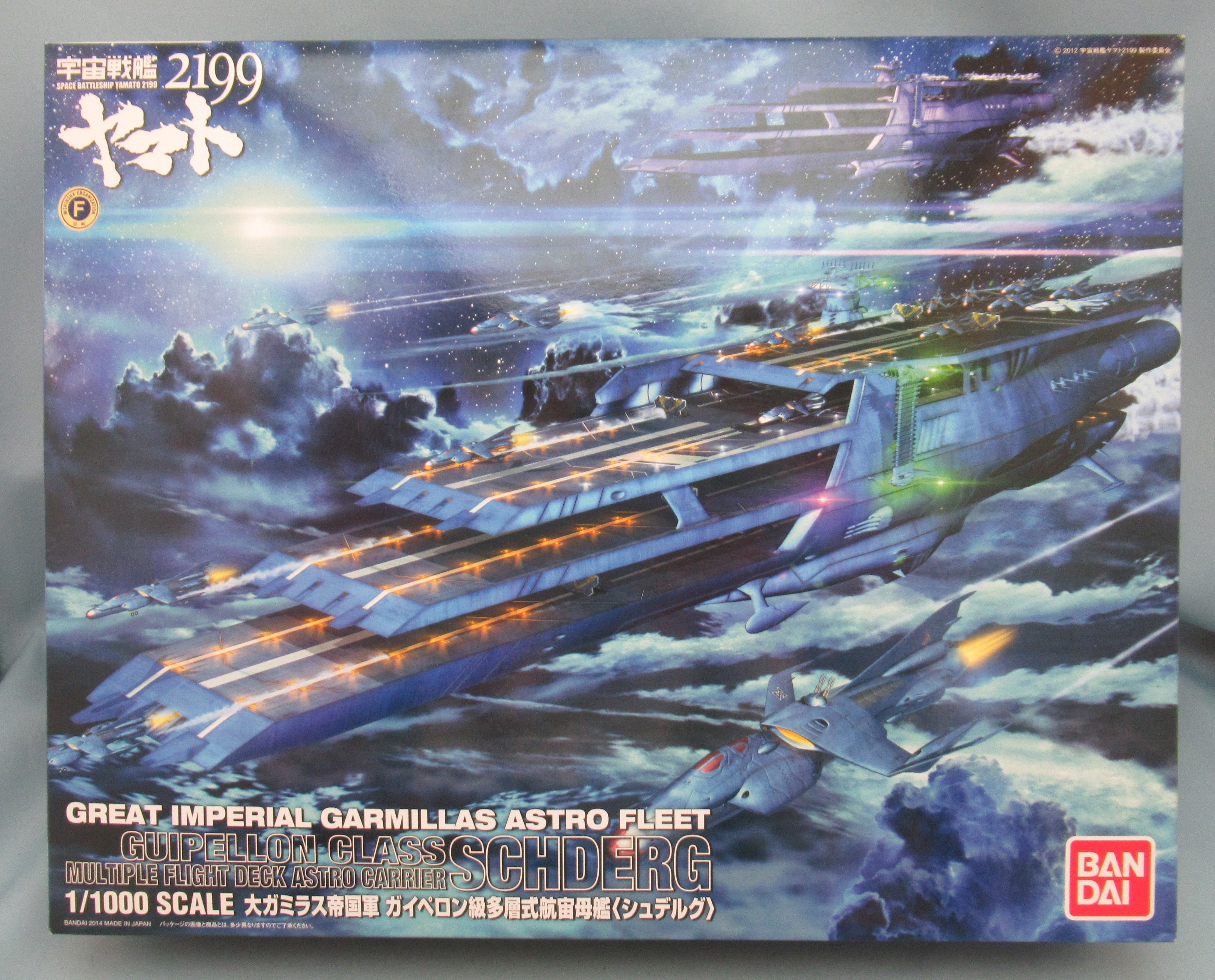 1/1000 宇宙戦艦ヤマト2199 大ガミラス帝国軍 セット①ガイデロール級