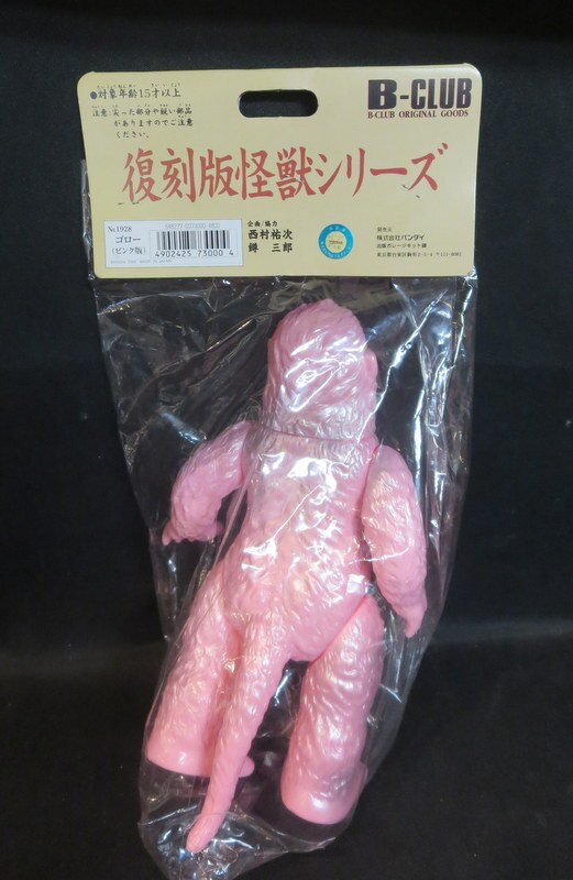 B-CLUB 復刻版怪獣シリーズ ゴロー ピンク版 | まんだらけ Mandarake