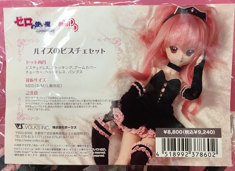 ボークス mdd ルイズ　デフォルト衣装　ビスチェ　1\4ドール服　ウィッグ ボークス mdd ルイズデフォルト衣装ビスチェ1\4ドール服ウィッグ