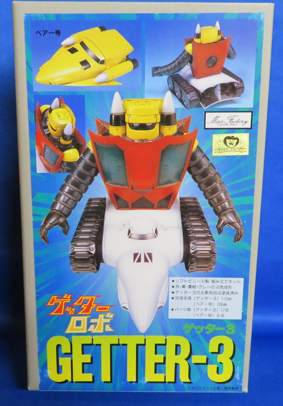 マックスファクトリー 真ゲッター1 ソフビ キット 塗装済み 未組立品