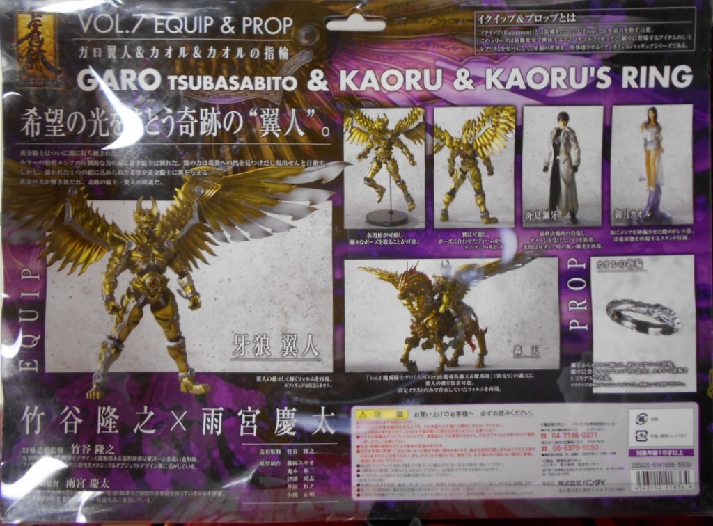 バンダイ Equip&Prop vol.7 牙狼〈GARO〉 【ガロ翼人&カオル&カオルの