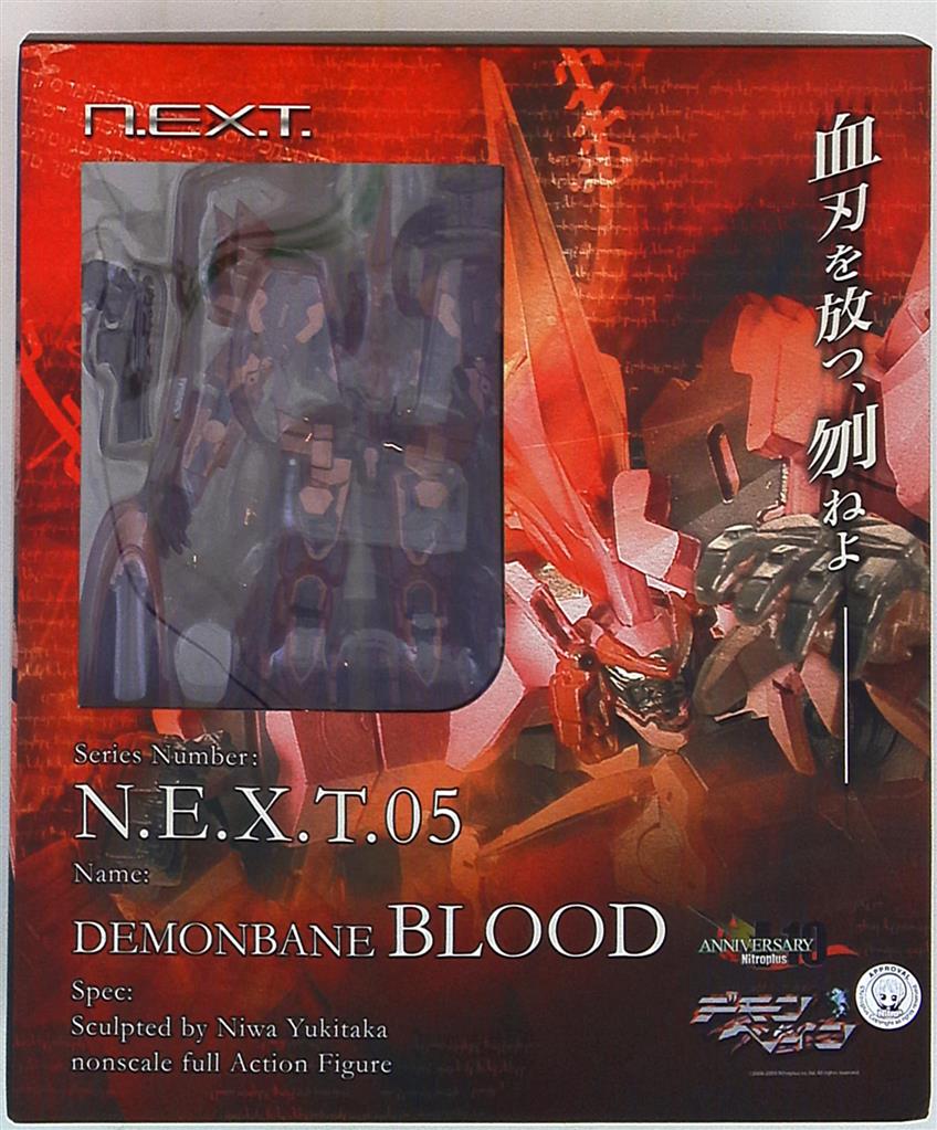 N.E.X.T.05 デモンベイン ブラッド - その他