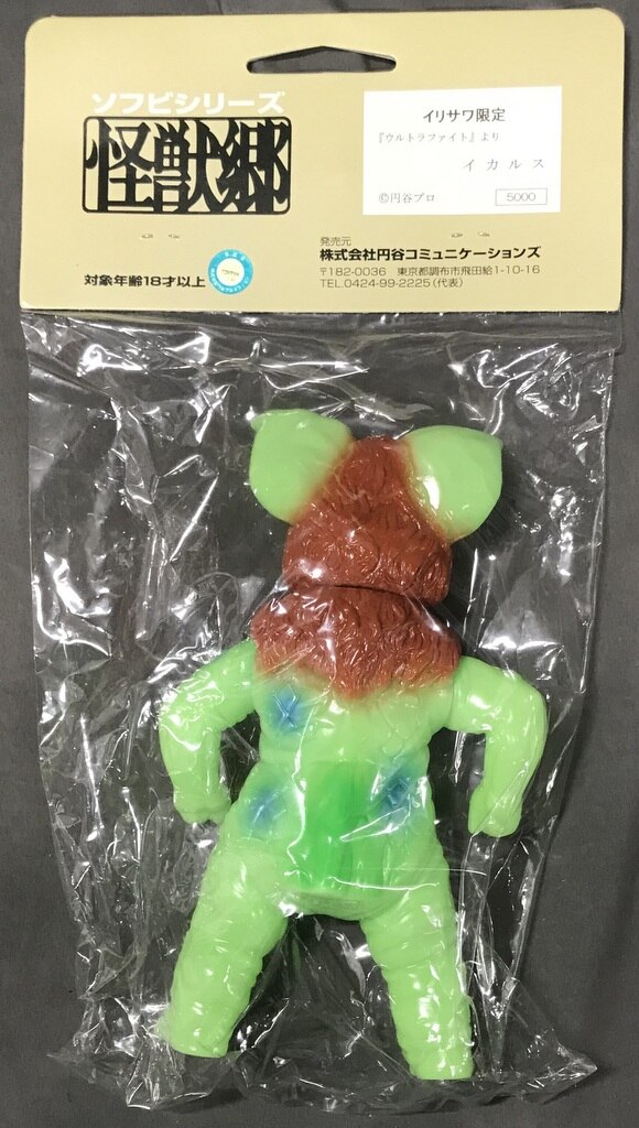 Amazon | 円谷コミュニケーションズ ソフビシリーズ 怪獣郷