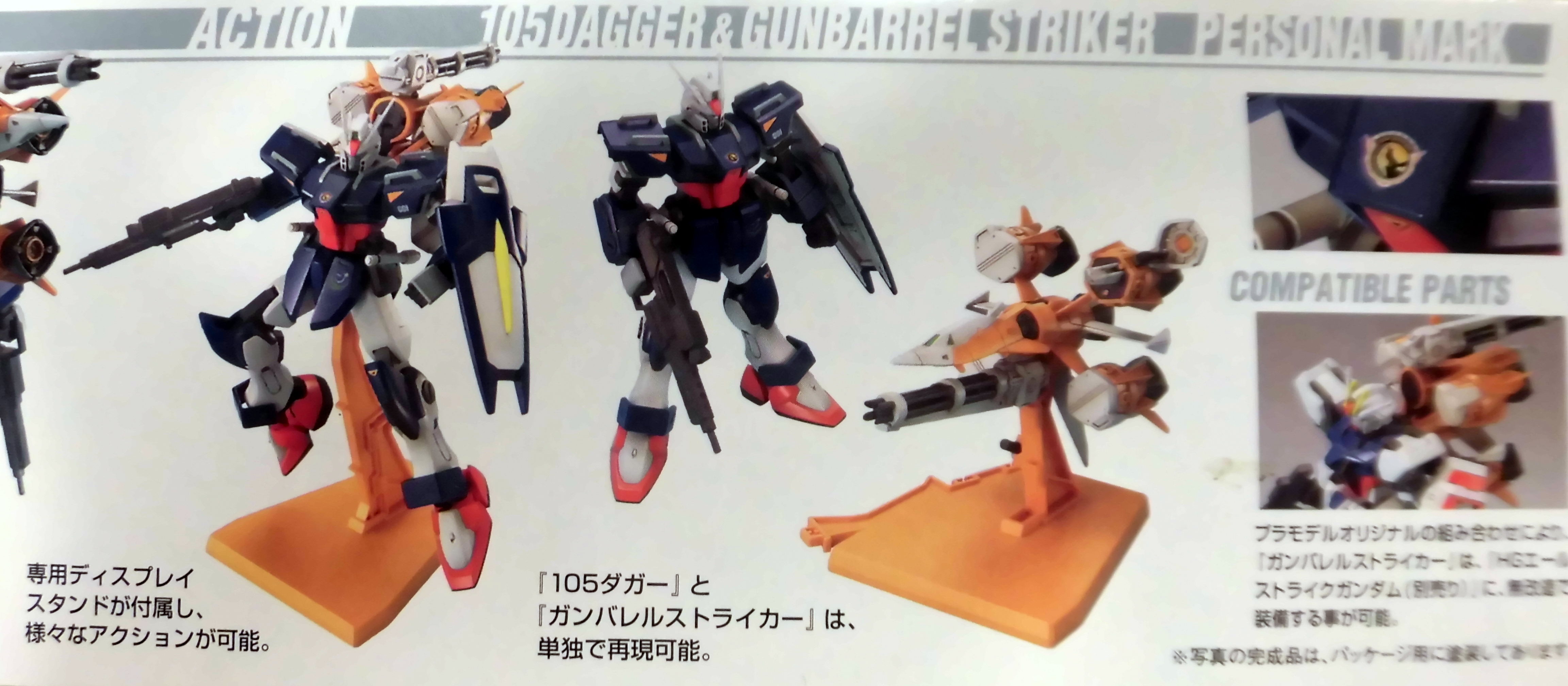 HG 105ダガー+ガンバレル 完成品 - 模型製作用品