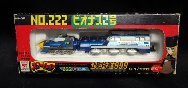 ポピー］No.222 ビオナス2号 銀河鉄道999 スタートレイン SG-02 - ミニカー