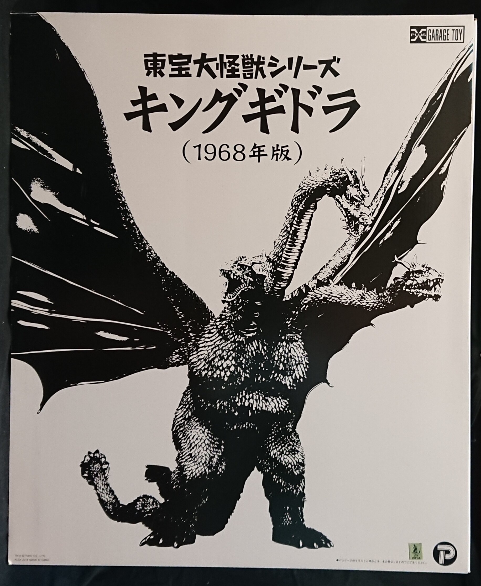 輸送箱未開封】東宝大怪獣シリーズ キングギドラ 2019 少年リック限定