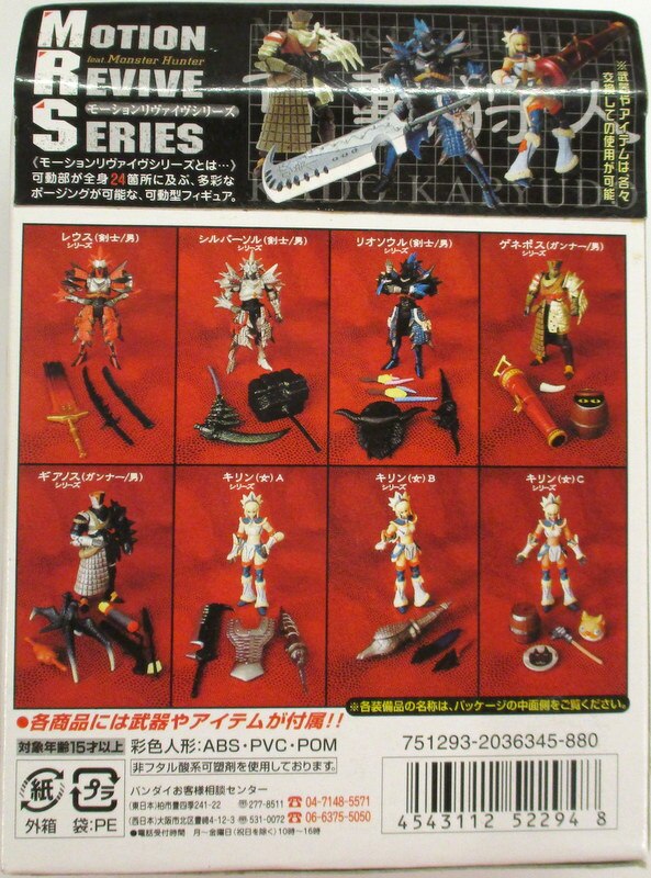 MRS モーションリヴァイブシリーズ モンスターハンター 可動狩人 BOX