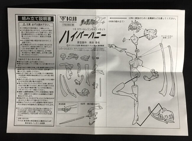 B-CLUB キューティーハニーF ハイパーハニー ガレージキット