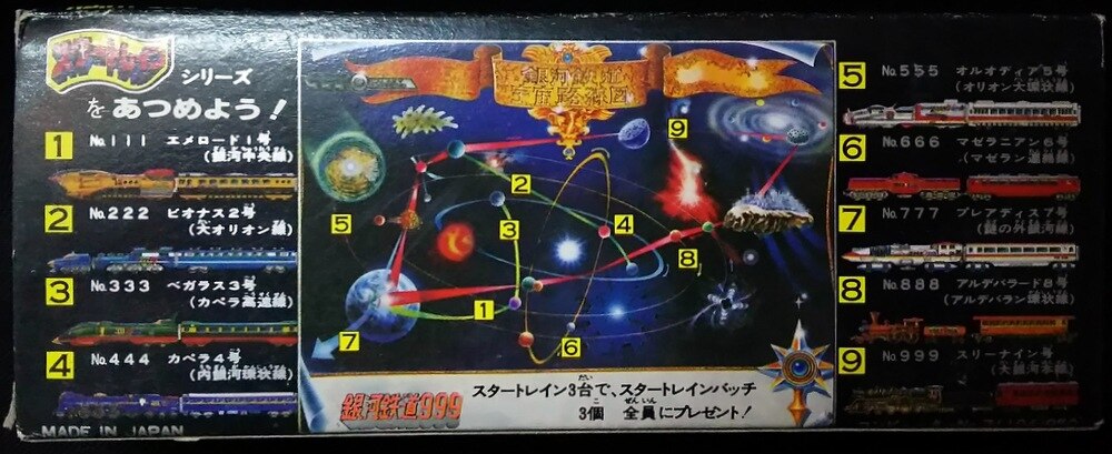 Popy Start Rain Galaxy Express 999 NO 444 Capella No 4 71104 