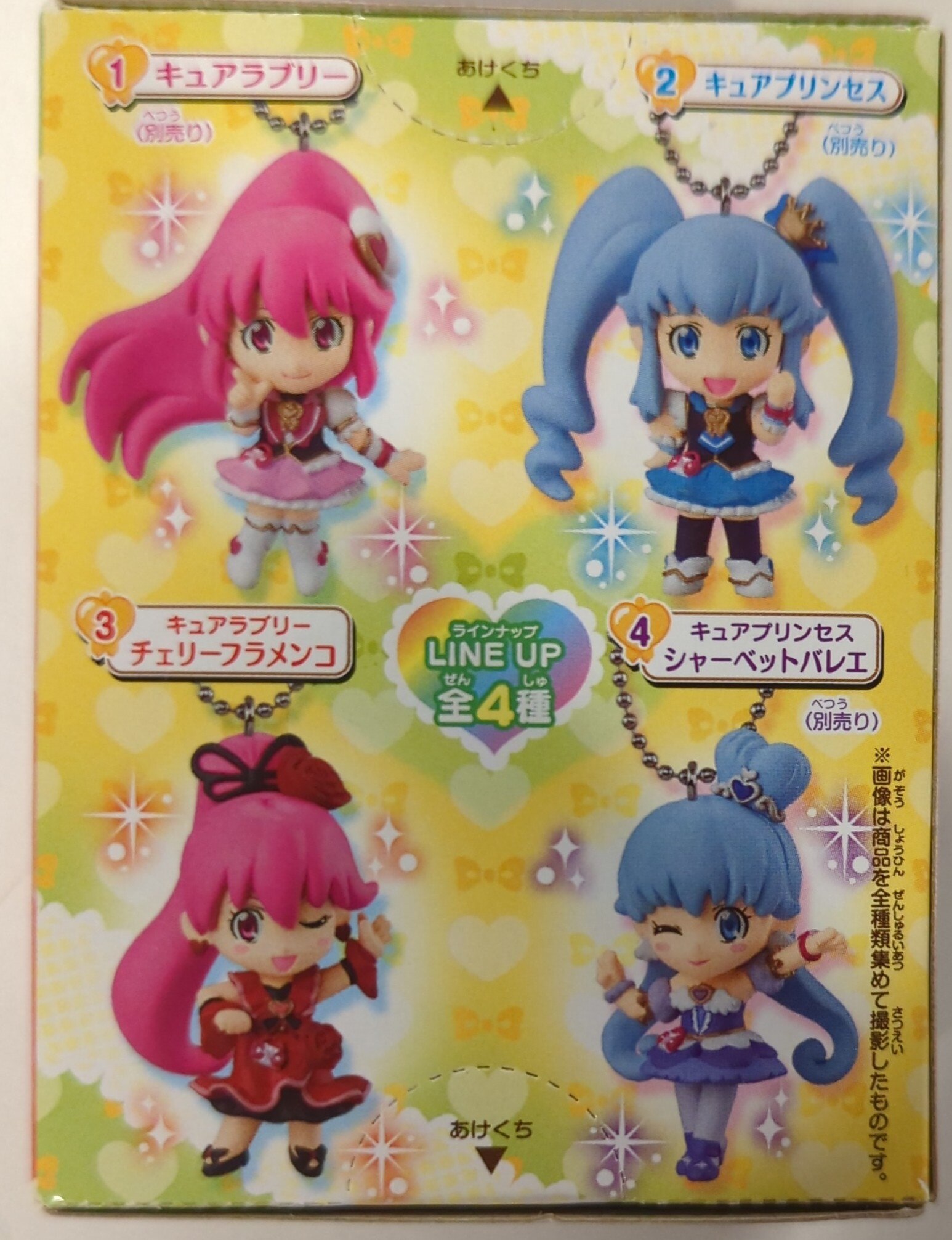 バンダイ ハピネスチャージプリキュア! マスコット1 全4種セット