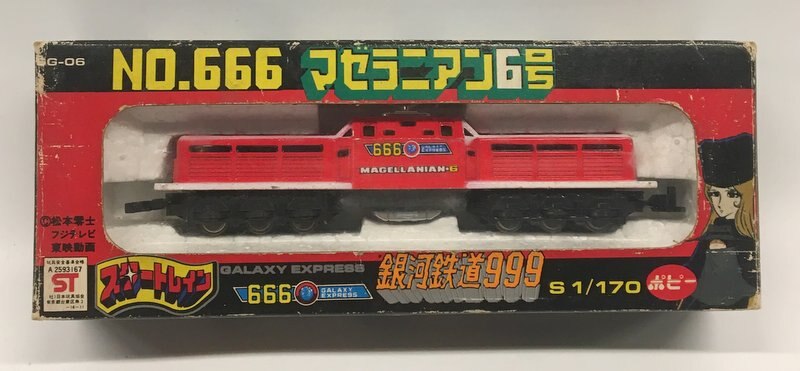 美品 ポピー 銀河鉄道999 スタートレイン マゼラニアン6号 - 超合金 