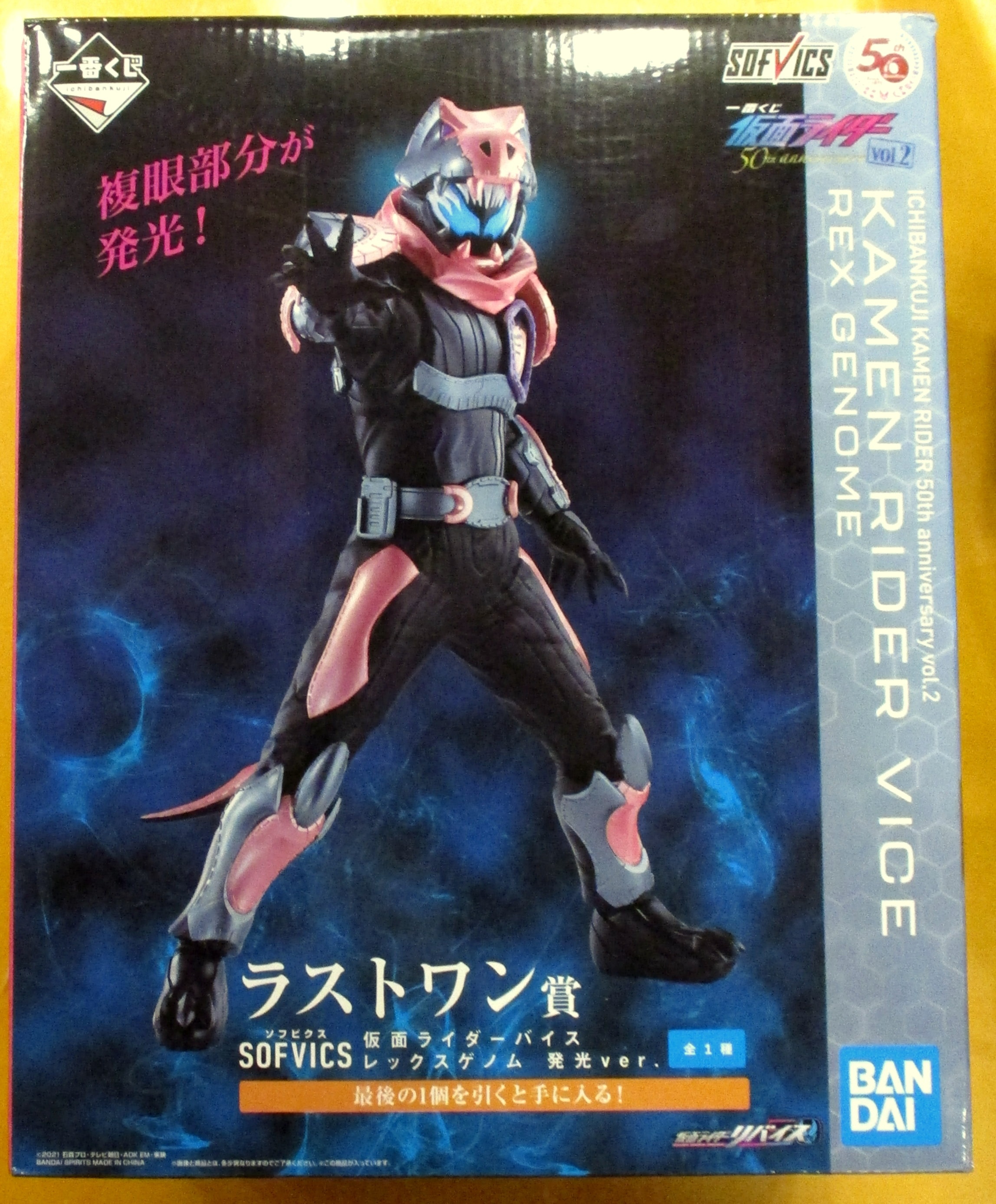 ラストワン 仮面ライダー 50th anniversary ソフビクス