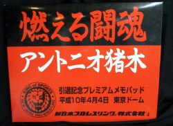 まんだらけ通販 | 燃える闘魂アントニオ猪木