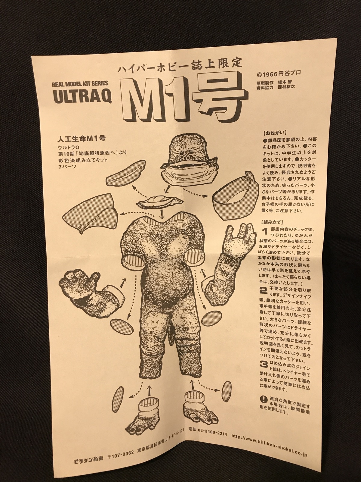 Billiken Shokai Real Model Kit Original Mold Satoshi Hashimoto M1 Go Hyper Hobby Magazine Limited Mandarake Online Shop