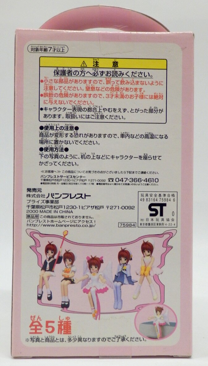 ゲームセンター景品 カードキャプターさくら ディスクトップフィギュア 5種セット ゲームセンター景品 カードキャプターさくら ディスクトップ