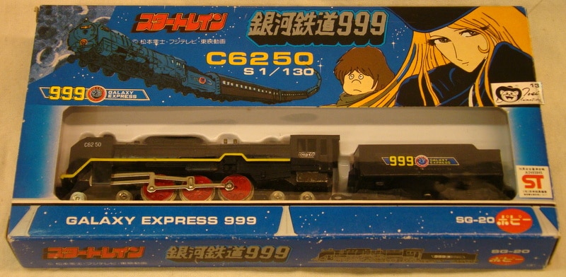 ポピー 銀河鉄道999 スタートレイン C6250-