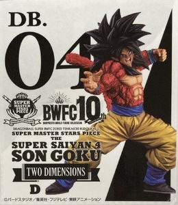 アミューズメント一番くじ ドラゴンボール超 BWFC 造形天下一武道会3 04 D賞 超サイヤ人4 孫悟空 TWO DIMENSIONS 4