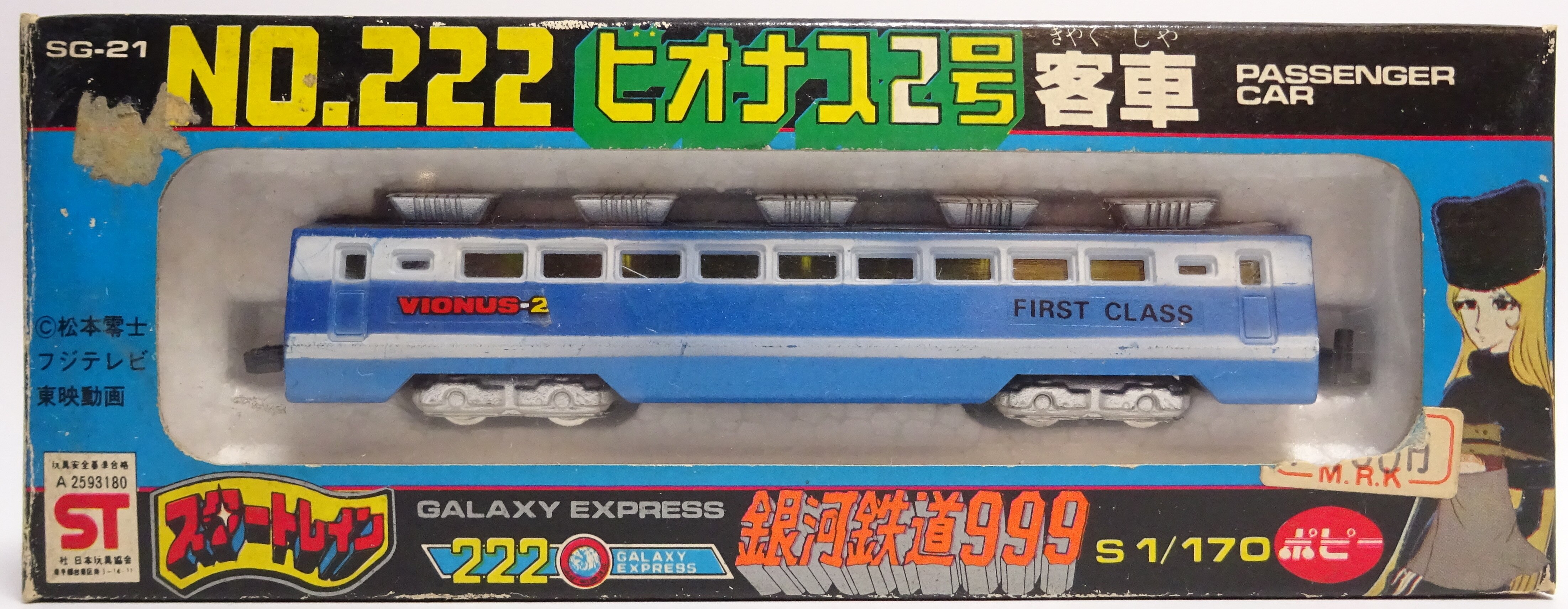 ポピー スタートレイン/銀河鉄道999 NO.222 ビオナス2号 客車 SG21