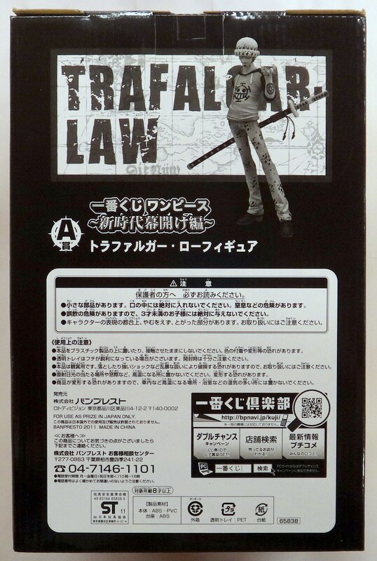 まんだらけ通販 バンプレスト 一番くじ ワンピース 新時代幕開け編 A賞トラファルガー ロー 那由多からの出品