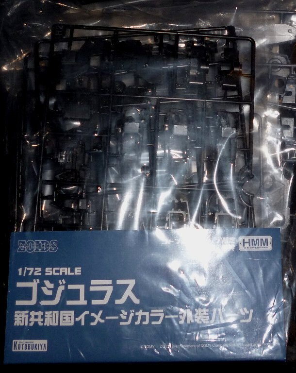 激安大特価！ コトブキヤ限定特典ZOIDSゴジュラス新共和国イメージ