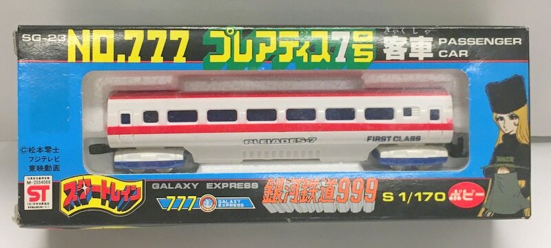 ポピー スタートレイン/銀河鉄道999 NO.777 プレアディス7号 客車 SG23