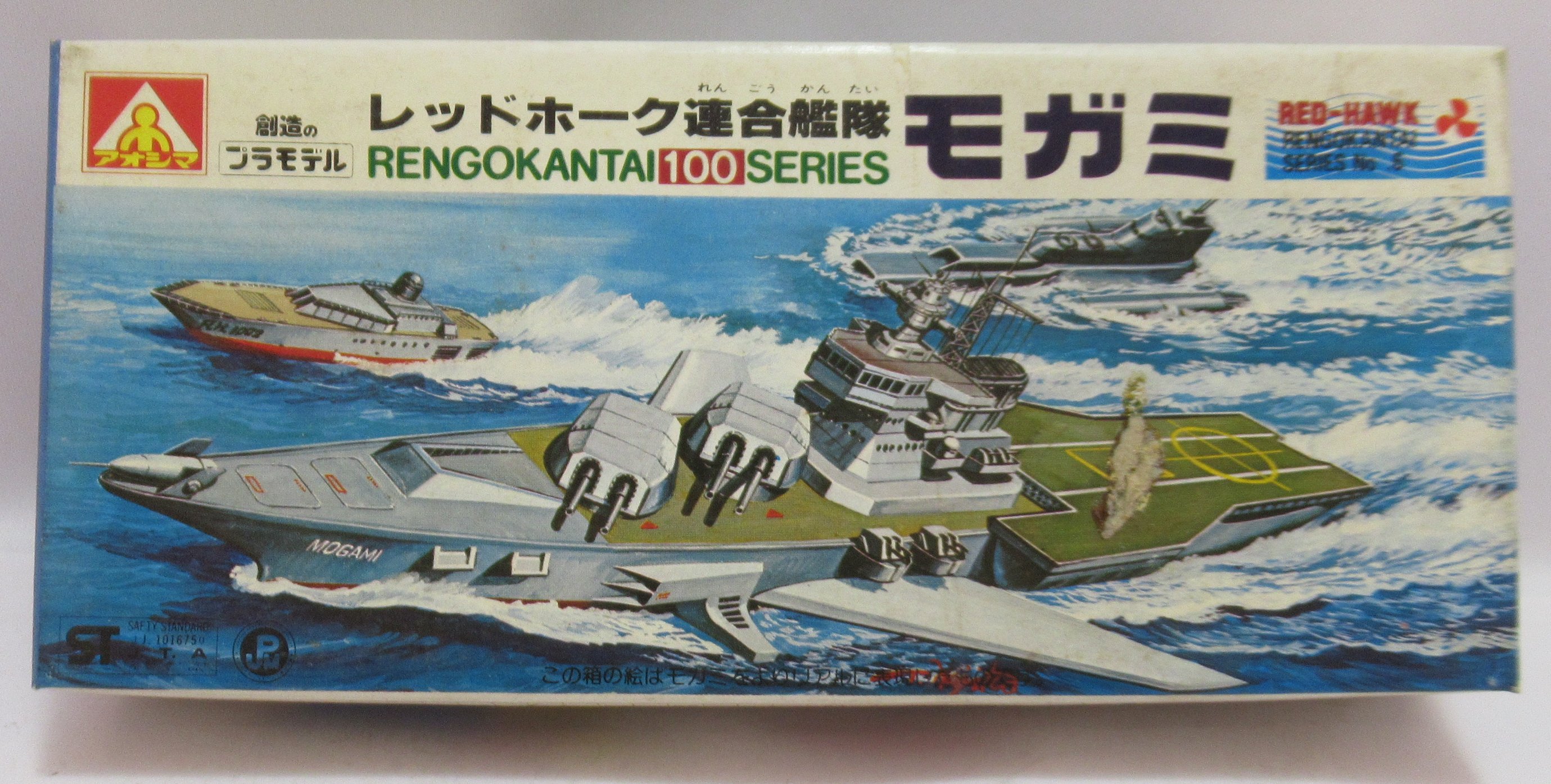 アオシマ レッドホーク連合艦隊100 モガミ/レッドホーク連合艦隊100 6