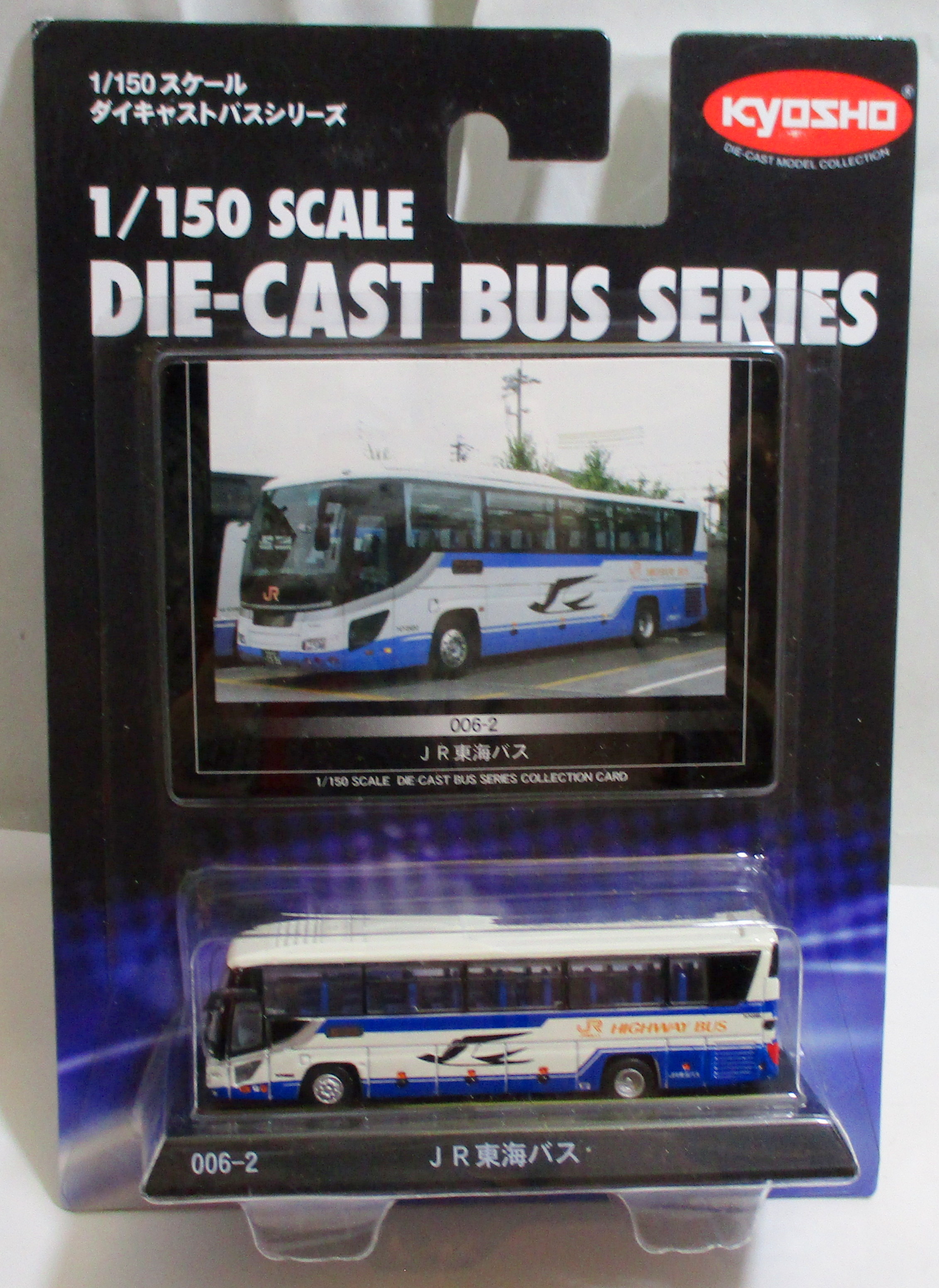 京商 1/150 ダイキャストバスシリーズ 路線バス1・2 - ミニカー
