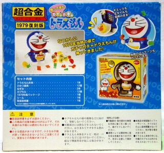 バンダイ 超合金 ドラえもん 帰ってきたガチャガチャドラえもん(1979復刻版 超合金 ガチャガチャドラえもん 1979復刻版 - メルカリ