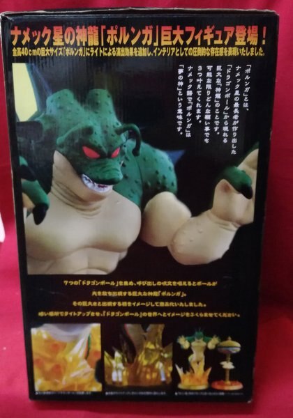 タキコーポレーション ドラゴンボールZ ポルンガ 夢の神 巨大フィギュア | まんだらけ Mandarake