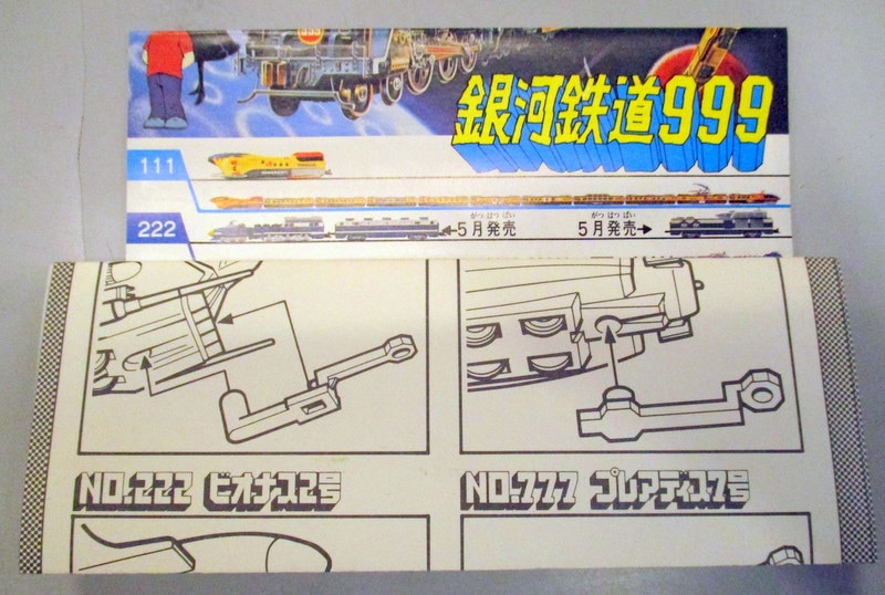 銀河鉄道999ナインボックス9BOX＆スチル4枚＆雑誌2冊セット marz.jp