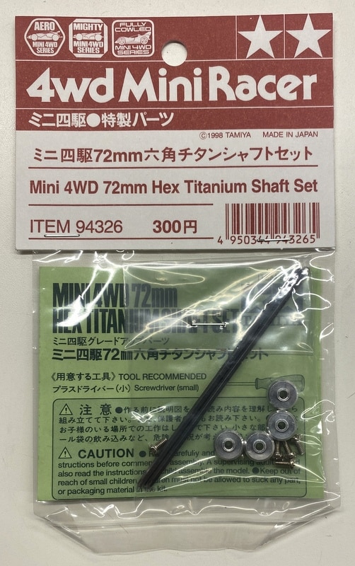 ミニ四駆72mm六角チタンシャフトセット ITEM94326 2セット