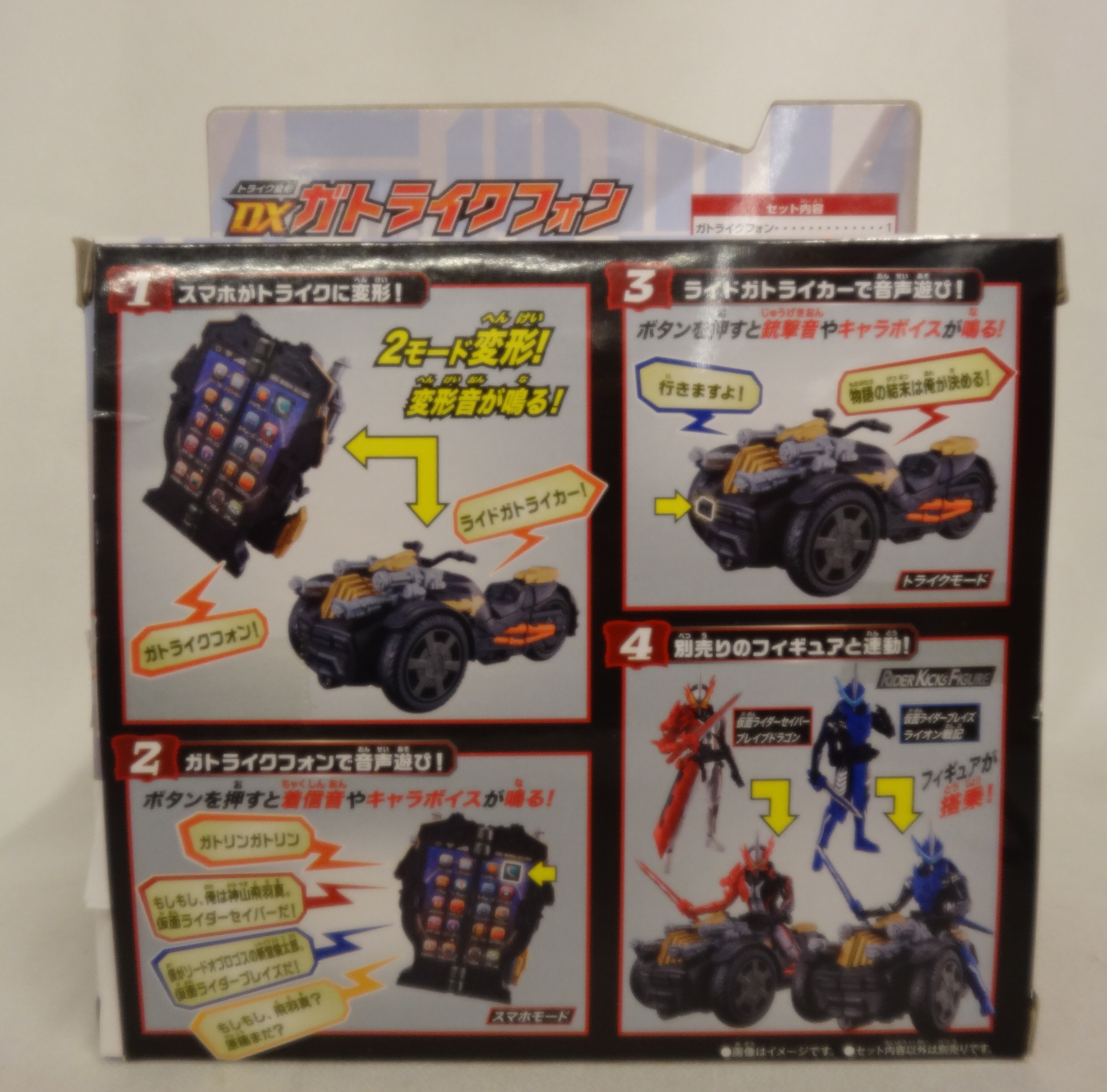 バンダイ 仮面ライダーセイバー トライク変形 DXガトライクフォン