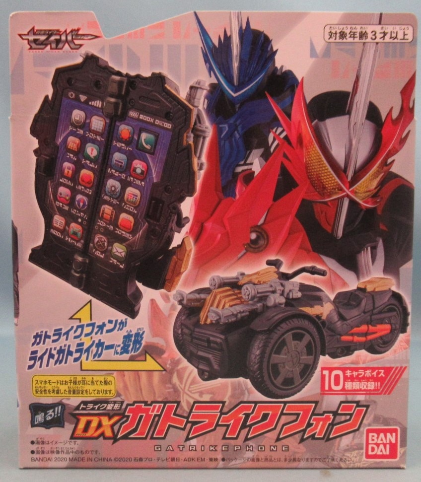 バンダイ 仮面ライダーセイバー トライク変形 DXガトライクフォン | まんだらけ Mandarake