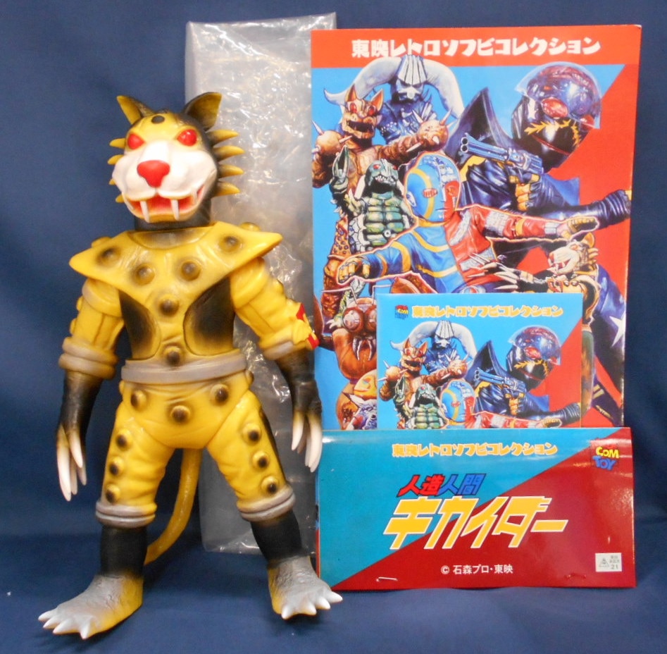 マーミット ソフビ キカイダー イエロージャガー-