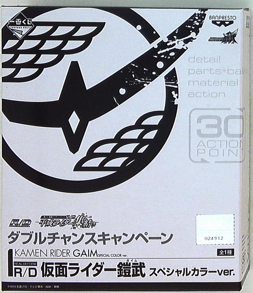 一番くじ 仮面ライダー鎧武＆平成仮面ライダー ダブルチャンス賞 抽