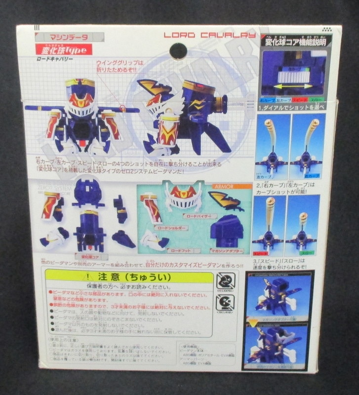 2004 おもちゃ タカラ バトルビーダマンゼロ 81 ロードキャバリー 未開封