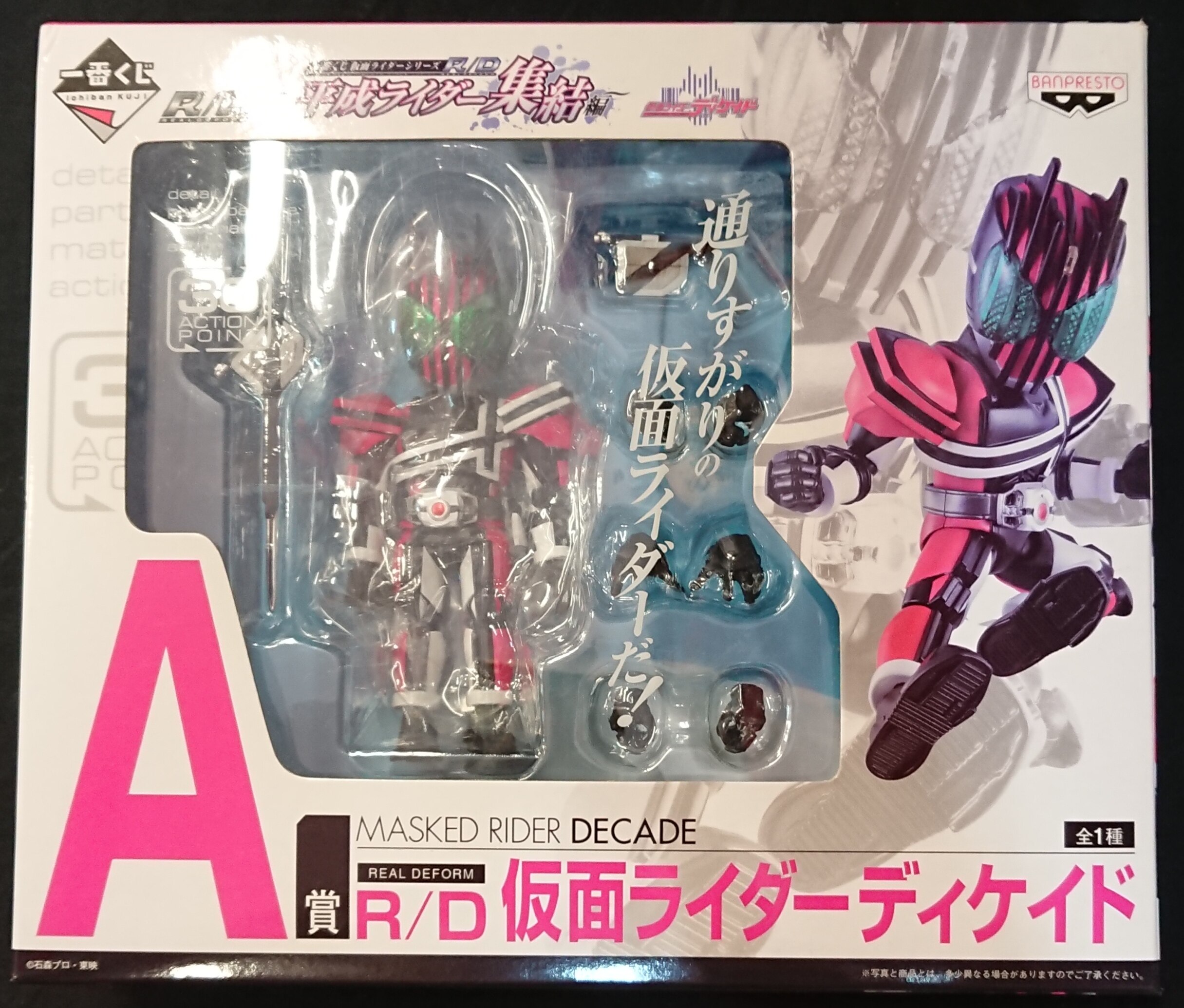 バンプレスト 一番くじ Rd 平成ライダー集結編 A賞rd 仮面ライダーディケイド Masked Rider Decade まんだらけ Mandarake