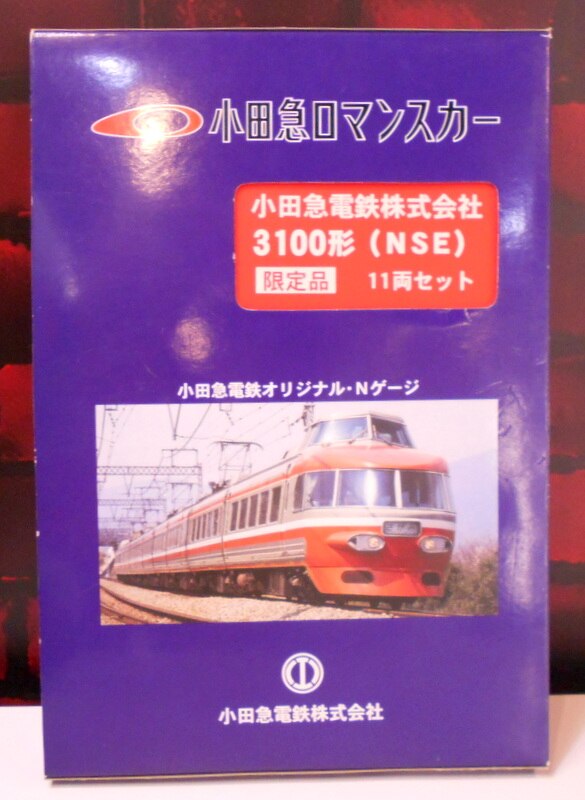 マイクロエース小田急電鉄限定3100形ロマンスカーNSE車 - 鉄道模型