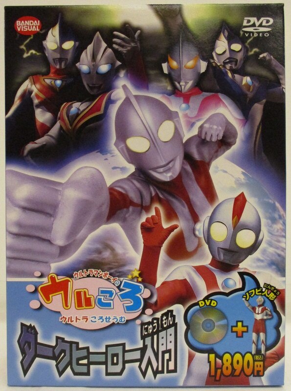 ウルトラマン ウルトラヒーローシリーズ アタック光線ver ウルころ DVD