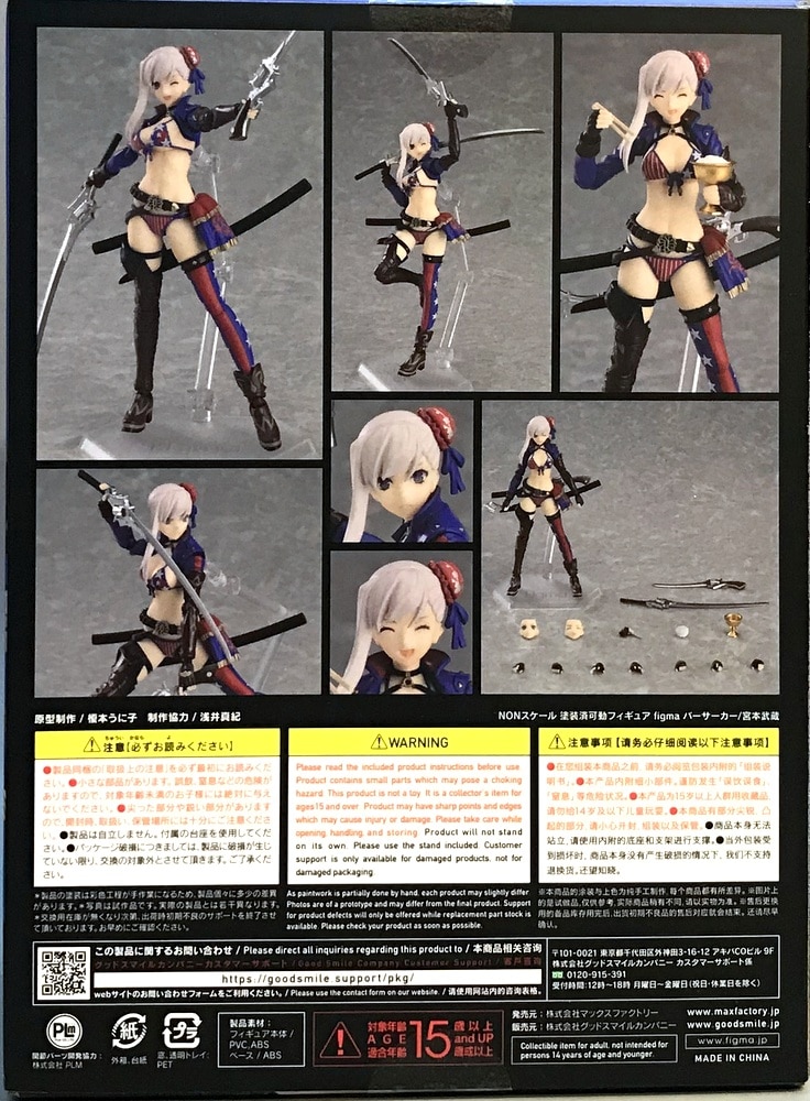 マックスファクトリー Fate/Grand Order figma バーサーカー/宮本武蔵